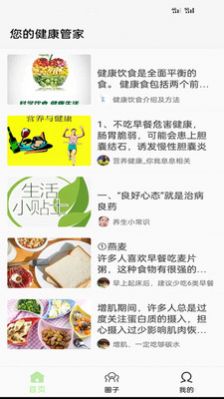 牛油果健康app图3