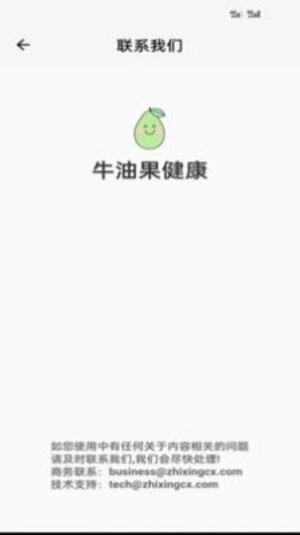 牛油果健康app官方版图片1
