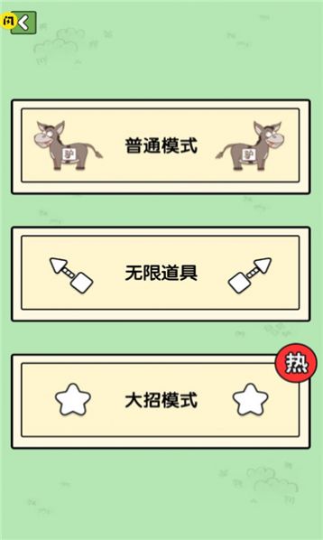 消灭驴哥免广告版图3