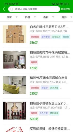 小伙地产app手机版图片3