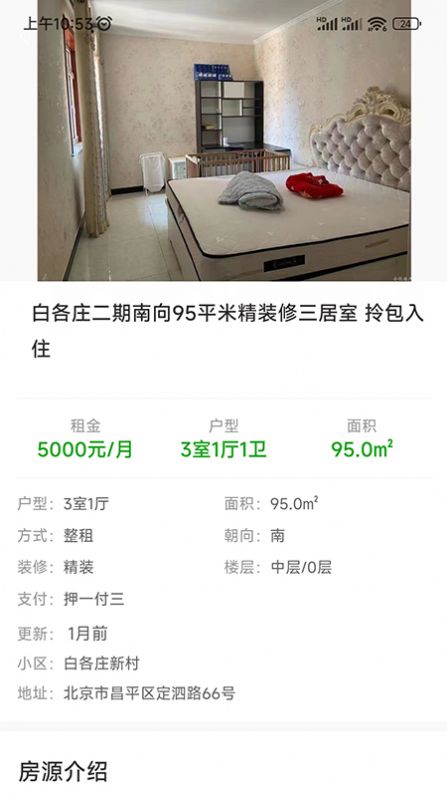 小伙地产app图1