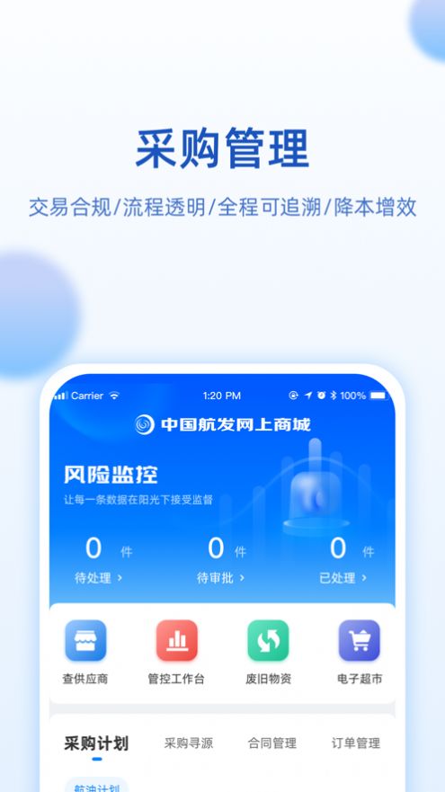 航发网上商城app图1