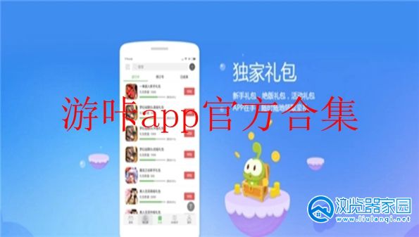 游咔app官方合集
