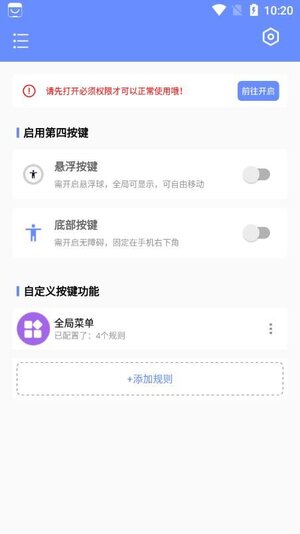 第四按键app软件图片1