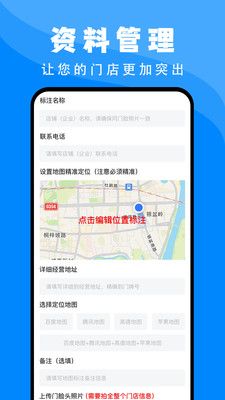 百高腾地图标注app图2