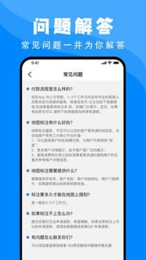 百高腾地图标注app官方版下载图片1