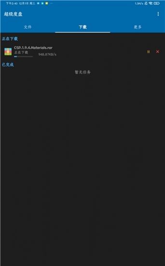 超级度盘1.0.0图1