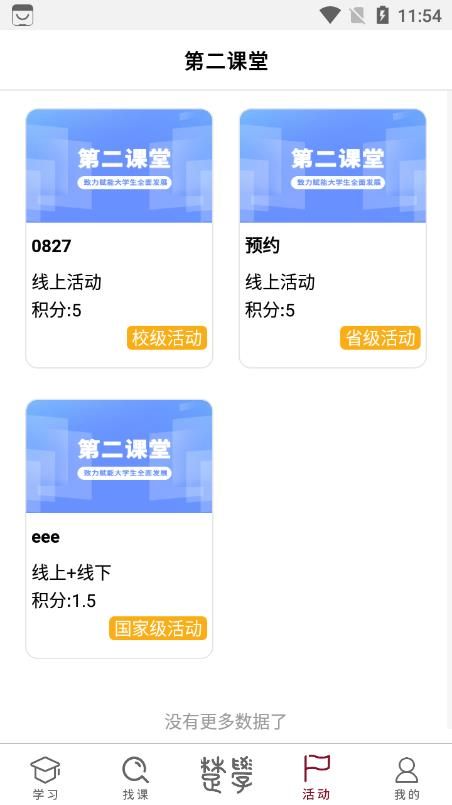 荆楚学习广场app软件图片1