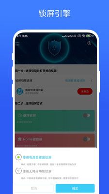 一键锁屏专家app图1