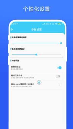 一键锁屏专家app官方版图片1
