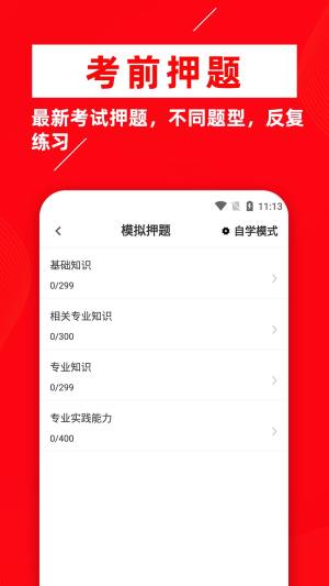 放射医学技术牛题库app图3