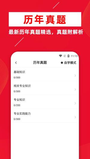 放射医学技术牛题库app图2