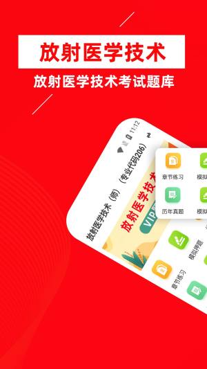 放射医学技术牛题库2022最新版app图片1