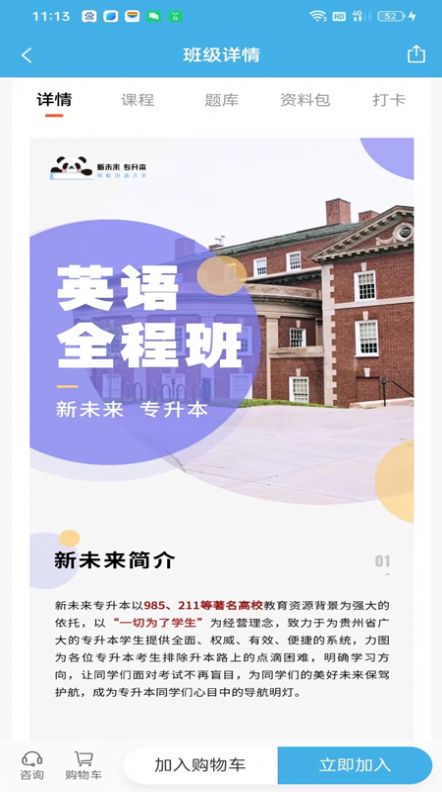 新未来专升本app图1