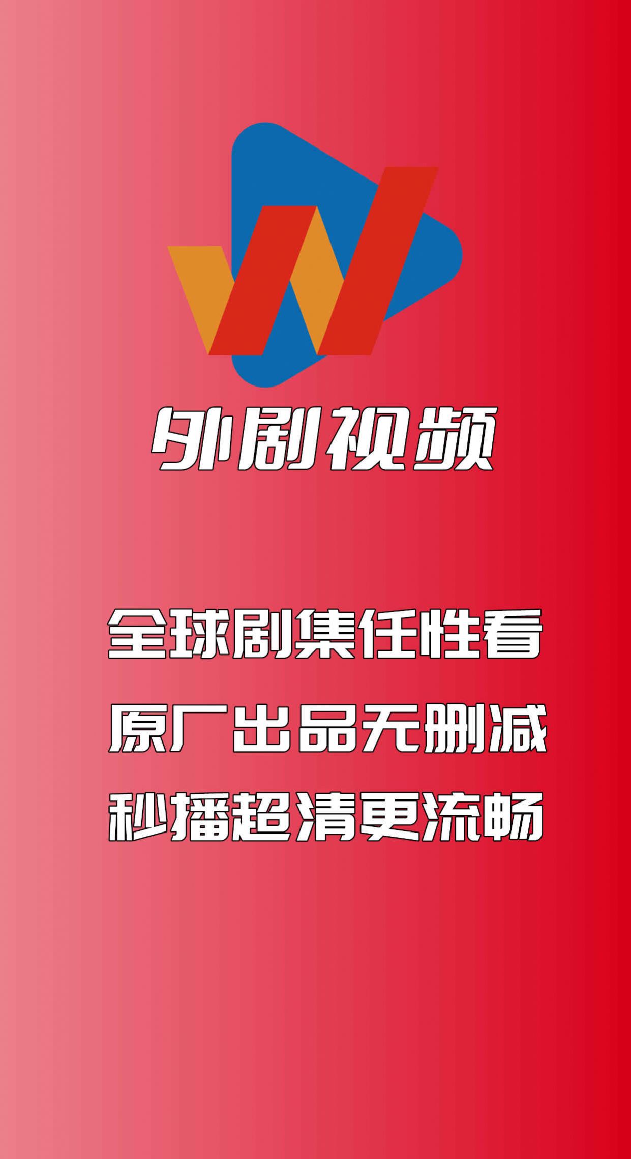 外剧视频app图1