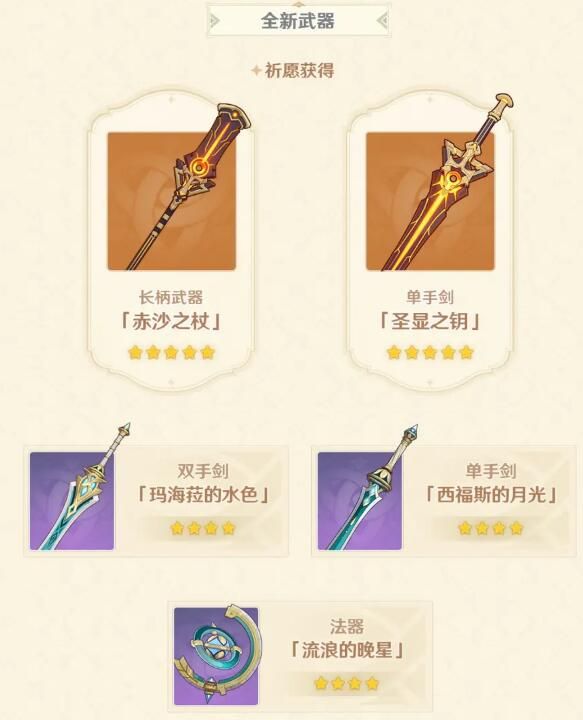 原神3.1版本更新内容    9月28日3.1版本更新维护内容一览[多图]图片4
