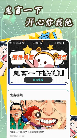 鬼畜制作app软件图片1