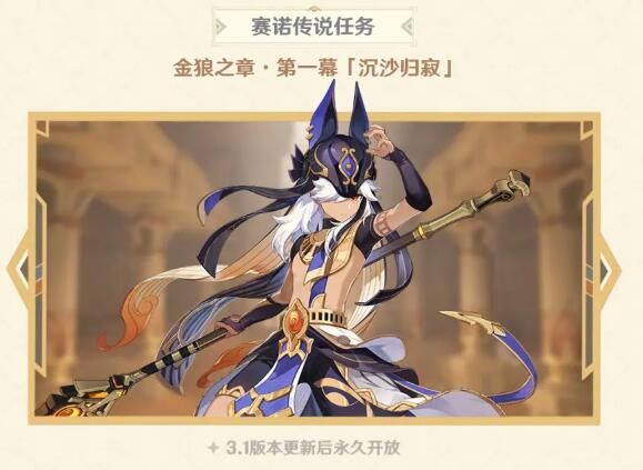 原神3.1版本更新内容    9月28日3.1版本更新维护内容一览[多图]图片5