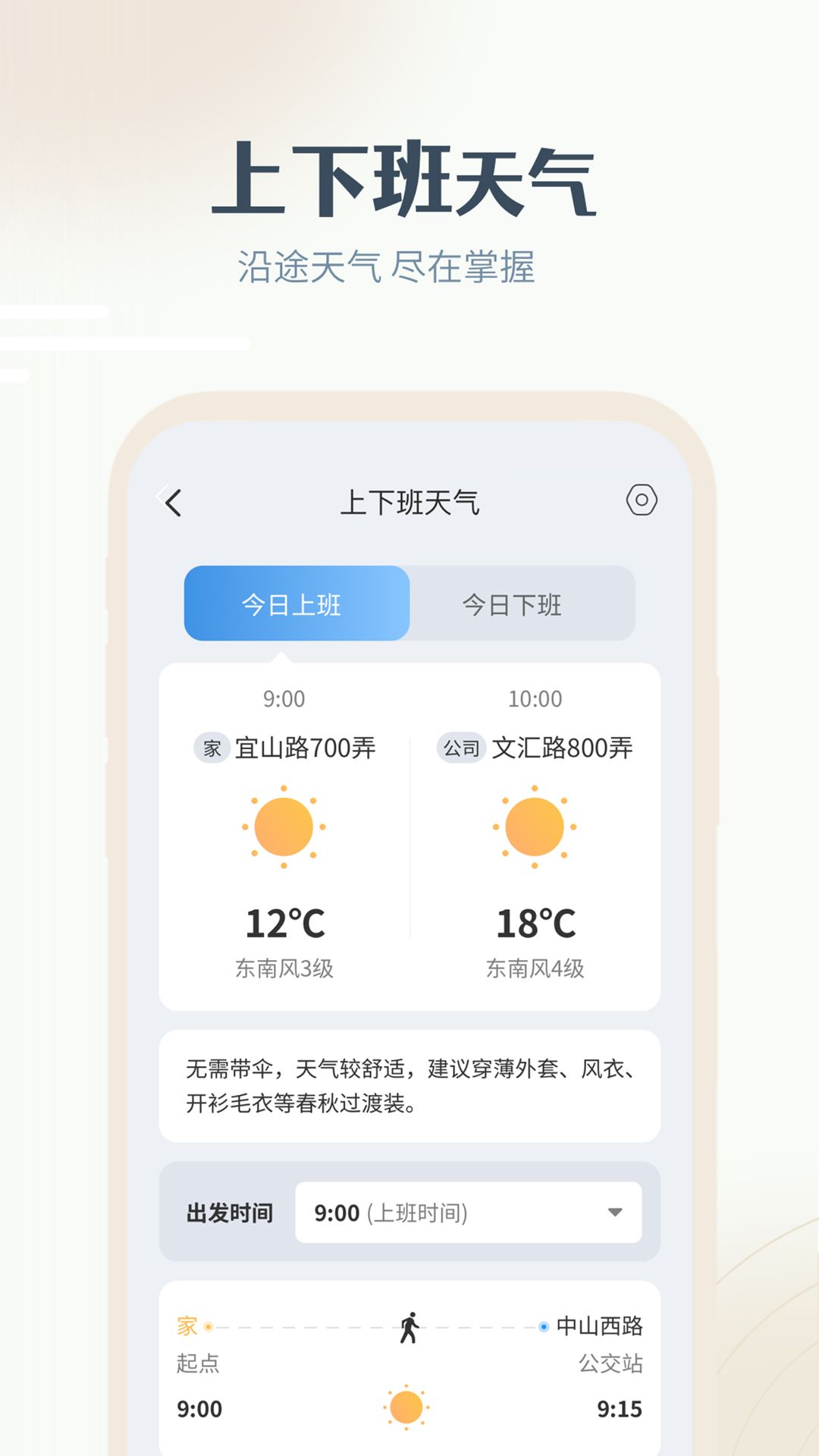 最美天气HD手机版最新app图片1