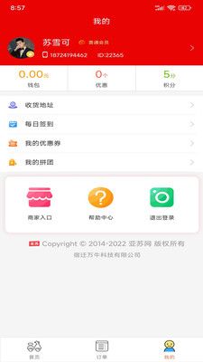 亚苏购物app软件图片1
