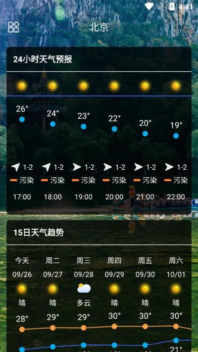 彩色天气大字版app图2