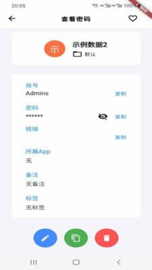 明梦升腾账号记录app软件图片1