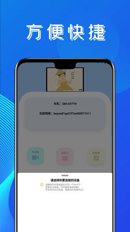 金刚影视投屏app图2