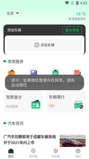 手机违章查询app官方版图片1