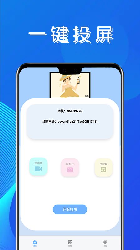 金刚影视投屏app图3