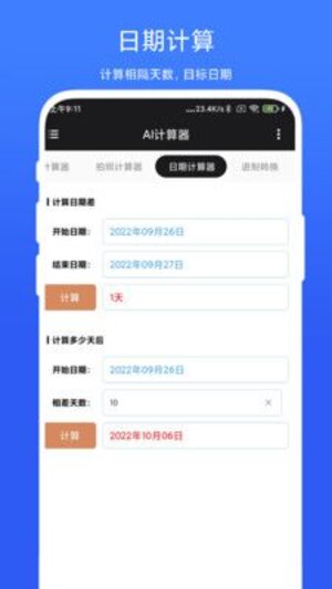 AI计算器app官方版图片1