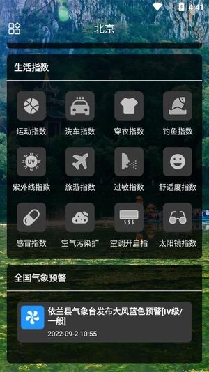 彩色天气大字版app手机版图片1
