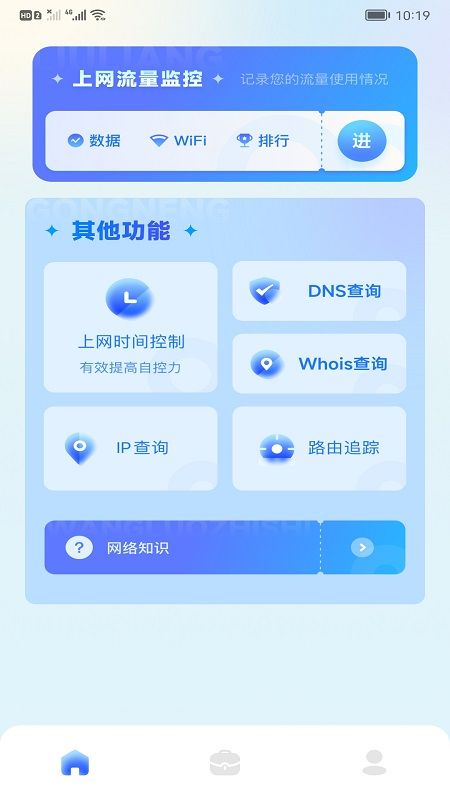 万能上网助手app图3