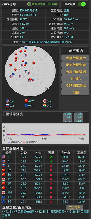 信号测试助手app手机版图片1