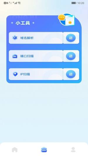 万能上网助手app图1