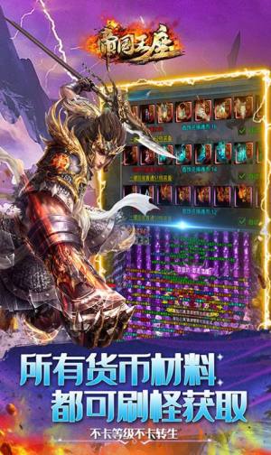 帝国王座神器无限刀手游官方最新版图片1