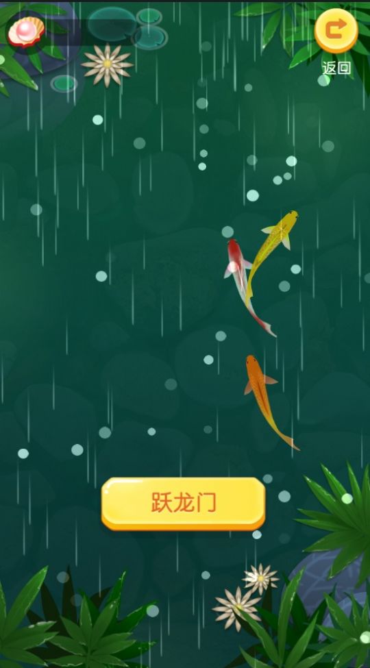 新鱼儿游游游游戏图3