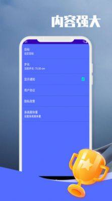 闲逛计步app图1