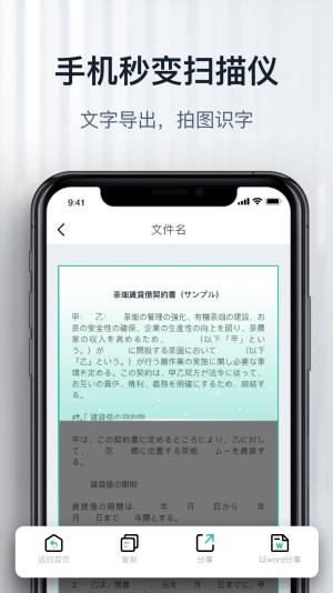 爱智能扫描app图3