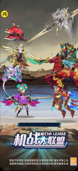 机战大联盟游戏官方最新版图片1