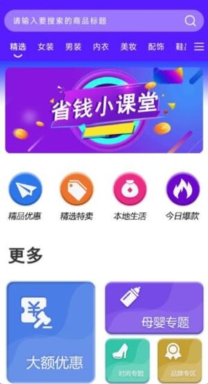 特价优惠app软件图片1