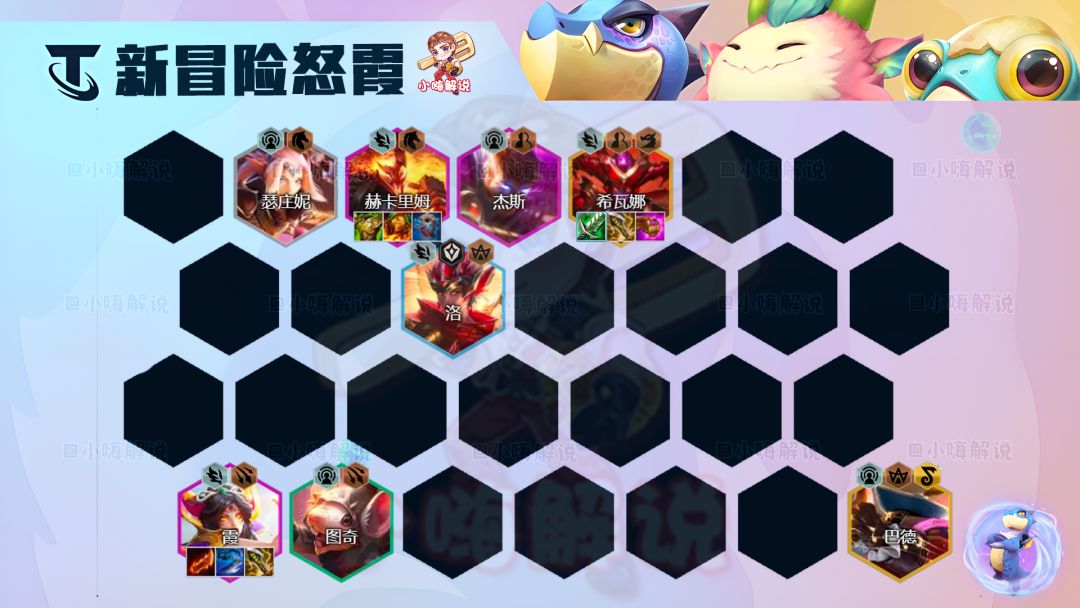 云顶之弈s7.5冒险霞阵容攻略    s7.5冒险霞出装/羁绊效果一览[多图]