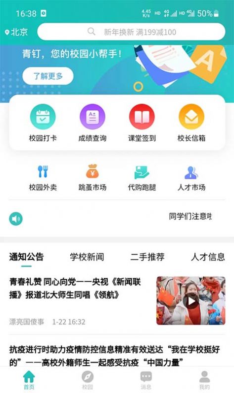 青钉校园app图2