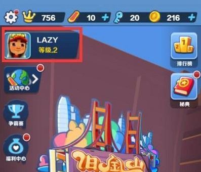 地铁跑酷武汉直充怎么用  武汉地铁跑酷直充使用方法[多图]