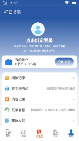 祥云书阁app最新版图片1
