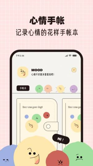 MOOD手帐app图3