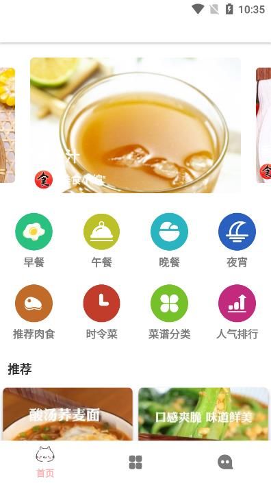 誉犇菜谱app图3