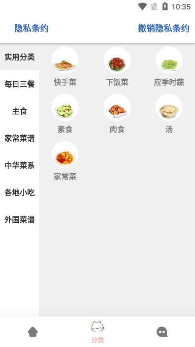 誉犇菜谱app图1