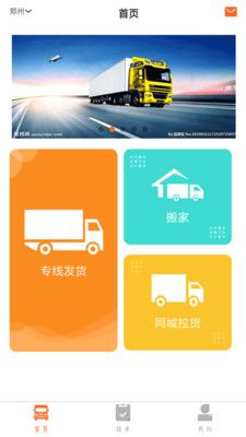 货快运app图2