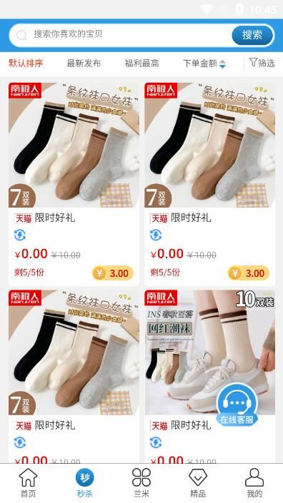 兰米试用app图2
