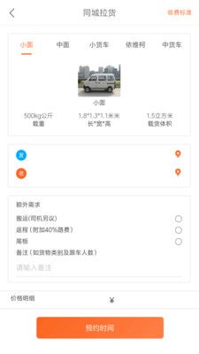 货快运app图1